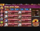 御城プロジェクト：RE 地獄：閻魔の闘技場 極寒地獄 四層 13審 普通にクリア
