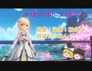 【原神】稲妻編！ついに始まった！【Genshin Impact】【ゆっくり実況】