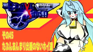 オリキャラ二人でブレイブサーガをゆっくり実況　その45