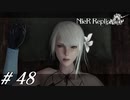失われた世界【NieR RepliCant ver.1.22実況#48】
