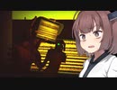 東北きりたんと特殊生物制圧のお仕事【CARGO demo】