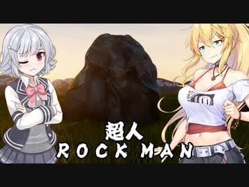 【Rock Simulator】六花と新マキ