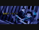 【#コンパスMMD】イレギュラールチアーノ&コクリコで夜咄ディセイブ