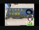 一分でわかるグラボ掃除