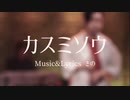 【LIVE】カスミソウ【Original】