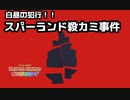 【オリガミキング】あの娘とテープとペラペラと！？折り紙付きの珍道中_Part32【実況】