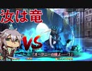 [FGO]すまないさんで「女王モルガン」３ターンクリア＋おまけ