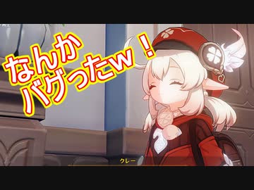 【原神】クレーの足元がバグったｗｗ