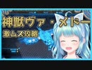 【実況】ゼルダシリーズ初見の女子がプレイしてみた～激ムズ！？神獣ヴァ・メドー攻略～【Part21】