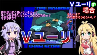 ZERO3で簡単なオリコンの練習をするゆかりさんと見守るマキさん　Ｖユーリの場合