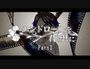 【CoC】エンドロールを君と共に Part3【実卓リプレイ】