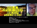 2021.08.01 リチャード・コシミズ新型コロナウィルス戦争313  ●感染者急増  ●「ワクチン接種急げ」に誘導  ●ワクチンでは感染者が増えるばかり