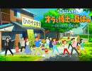 オラの夏休みで子どもに戻ろうよ-最終日-【クレヨンしんちゃん オラと博士の夏休み～おわらない七日間の旅～】【実況】