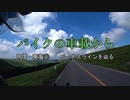バイクの車載から　vol.3　甲信・東海旅②