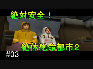[TAS]絶体絶命都市２を絶対安全にプレイ Part03