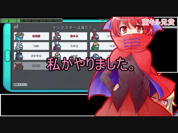 【Among Us】つりんがす「自白」part3