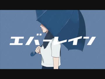 エバーレイン / 鏡音リン