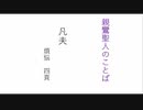 拝読　浄土真宗のみ教え　「凡夫」