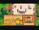 【Stardew Valley】不正疑惑のエッグフェスティバル！一位は夏日のものだ！　実況プレイ＃121