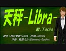 【TONIO】天秤-Libra-【カバー曲】