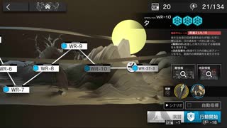 『アークナイツ』「画中人」 WR-10 夕 改良型爆竹使用なし
