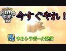 【ポケモン剣盾】ウルトラボールが欲しい人は今すぐやれ！