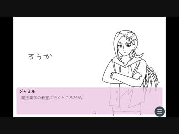 【ゲーム系twst】ジャミルの乙女ゲーム作ってみた【バカゲー】