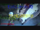 【switch】ラヴィナ鉱山の探索する‼　モンスターハンターストーリーズ2#17【ゆったり実況動画】