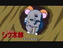 とっとこシグ太郎