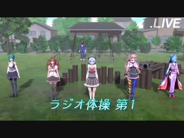 どっとラジオ体操