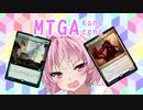 【MTGA】アリーナのアは茜ちゃんのア【part37】