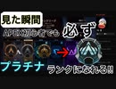 【APEX】モリコープロの超絶神解説シリーズ②ランク戦編