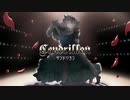 【歌ってみた】雄獣人２人でサンドリヨン歌ってみた【斑雪翠春/エンヴィー】