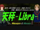 【Masayo＆Masao】天秤-Libra-【カバー曲】