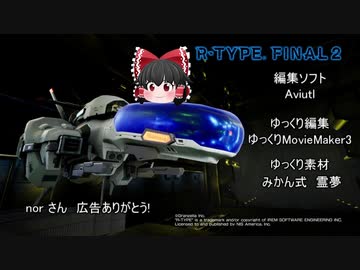 低速縛り挑戦動画_R-TYPE FINAL2 #03