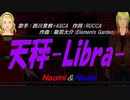 【Naomi＆Naoki】天秤-Libra-【カバー曲】