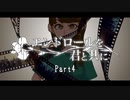 【CoC】エンドロールを君と共に Part4【実卓リプレイ】