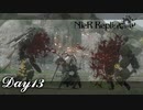 【NieR_Replicant 】再起　Day13【ver.1.22474487139...】