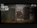 【The Sinking City】ラヴクラフトの世界で彷徨う #16