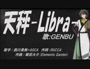 【GENBU】天秤-Libra-【カバー曲】