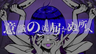 アポトーシス / ドーパミンfeat.初音ミク