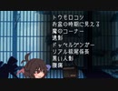 ゆっくり怪談 洒落怖143