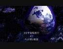 3分宇宙船旅行01