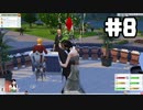 【実況】人生の晴れ舞台『The Sims4』