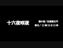 【再現MMD】SIREN　前日／23時59分24秒