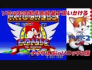 【独言実況】ソニック３０周年を鈍足で追いかける　ナックルズｉｎソニック２編