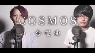 メロガッパ  ｢合唱｣ (三部合唱) COSMOS