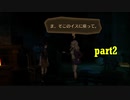 暗闇疾走投石ガール Part2 【creeping terror】