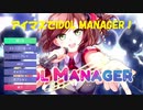 アイマスでIdol Manager！