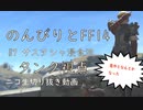 のんびりとFF14　＃7　サスタシャ浸食洞　タンク視点　ニコ生切り抜き動画